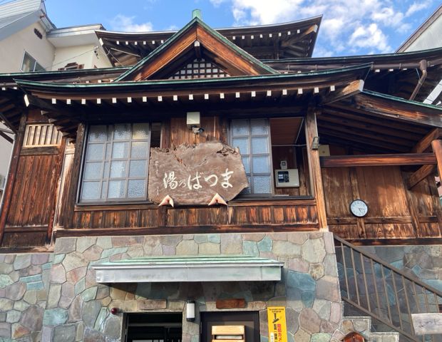 野沢温泉共同浴場 松葉の湯