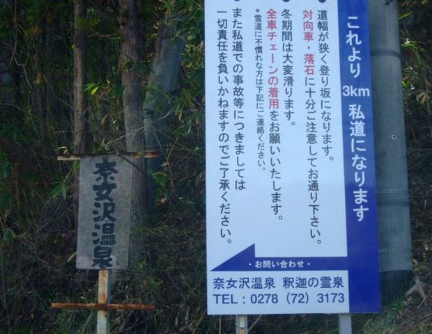 奈女沢温泉　釈迦の霊泉