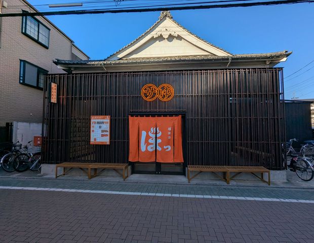 堀田湯