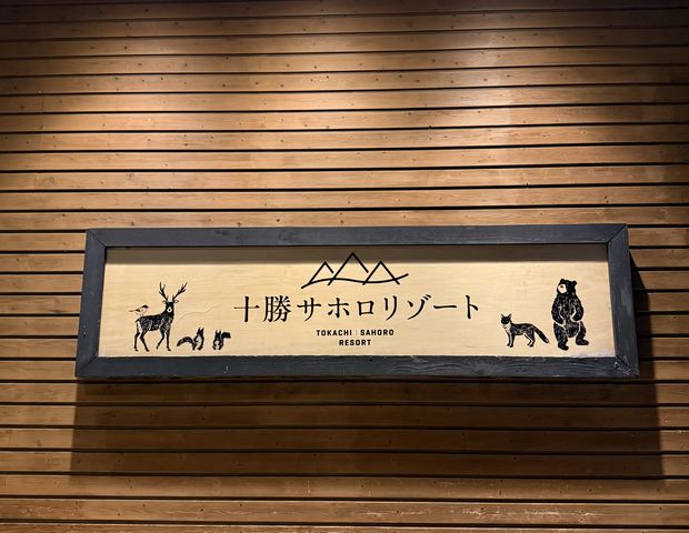 十勝サホロリゾート 