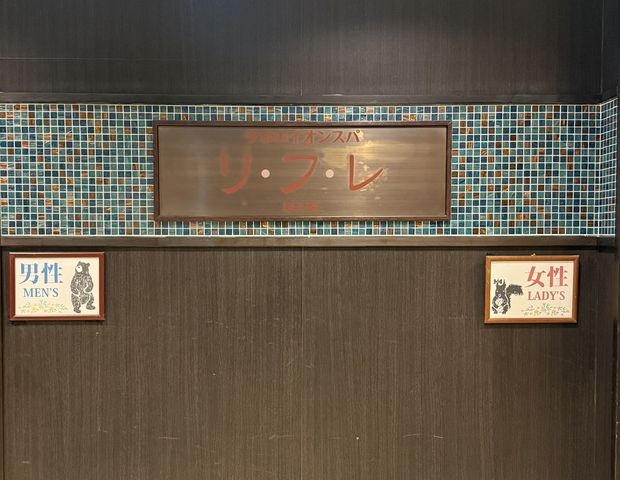 十勝サホロリゾート 