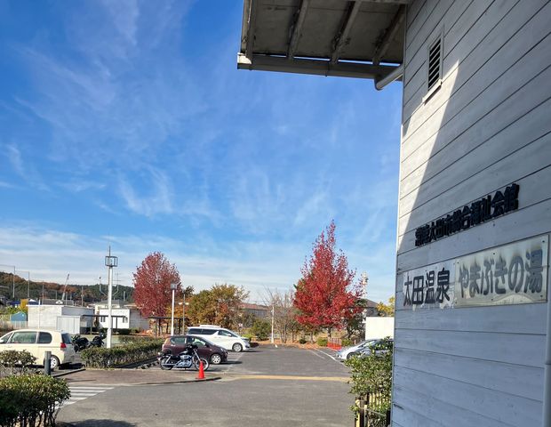太田温泉 やまぶきの湯