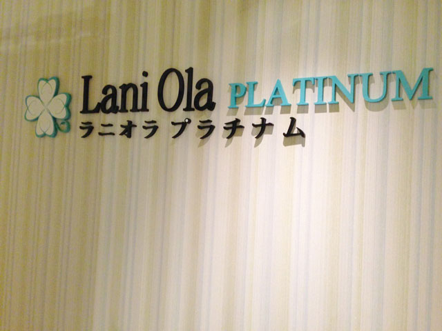 ≪酵素風呂(酵素浴)≫Lani Ola PLATINUM  目黒・白金台 