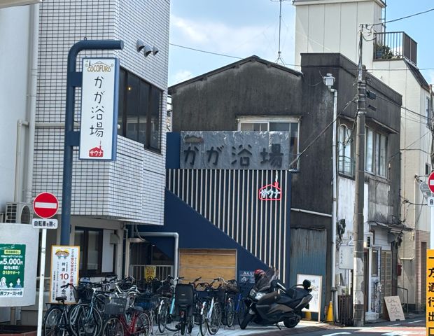 COCOFUROかが浴場