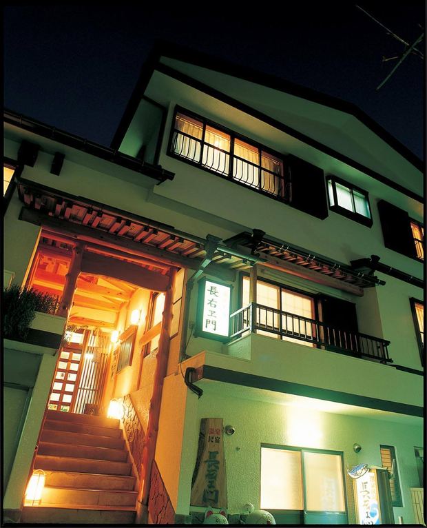 温泉民宿 長右ェ門