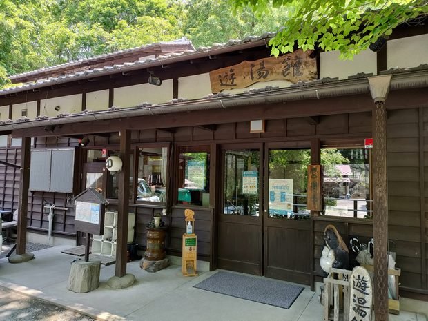 小平の里 遊湯館