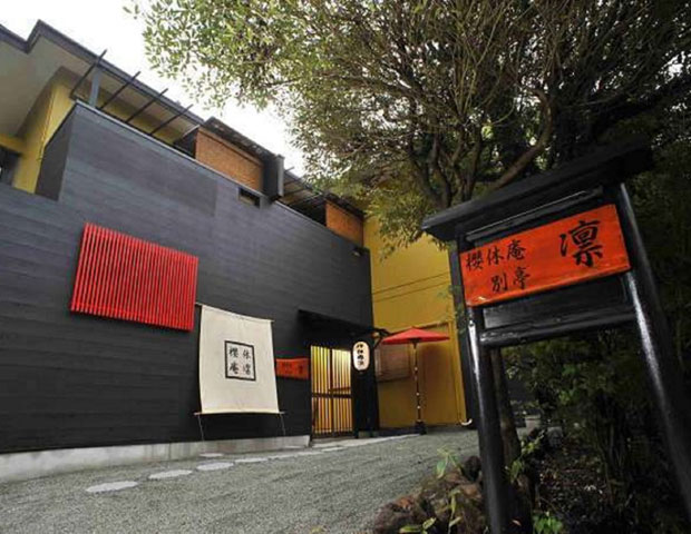 源泉かけ流しの宿　櫻休庵　別亭　凛