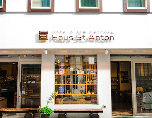 野沢温泉 ホテルハウスサンアントン(Hotel Haus St. Anton)