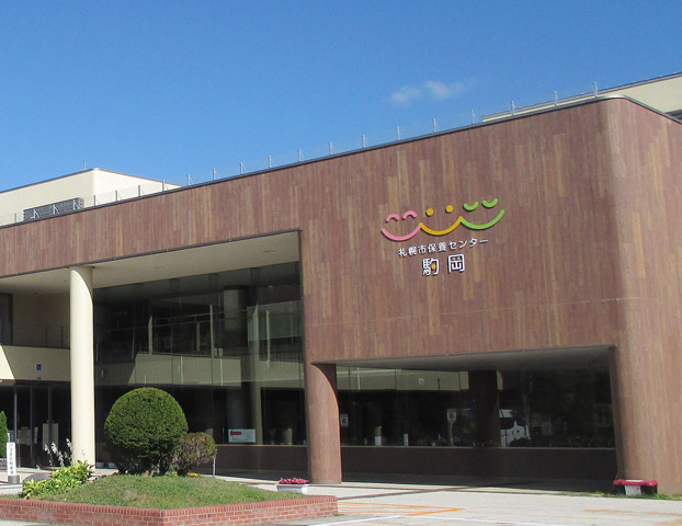 札幌市保養センター駒岡