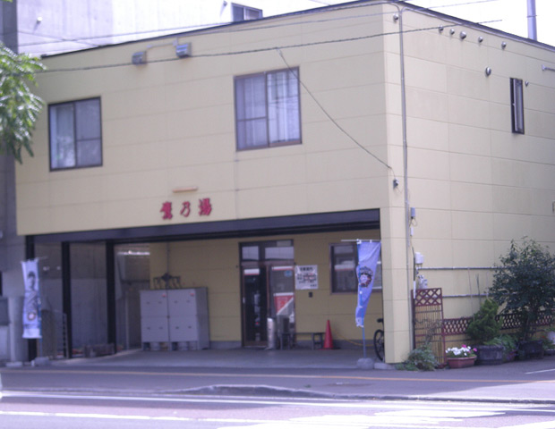 鷹の湯(閉館しました)