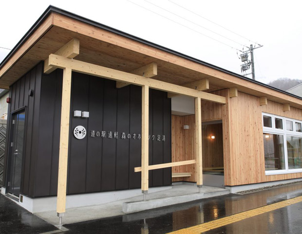 森のオホーツク足湯