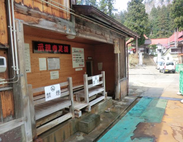 熱塩温泉示現寺足湯