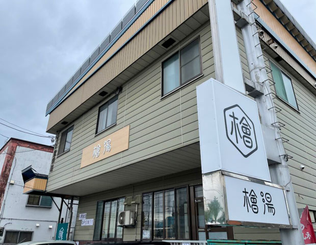 檜湯（ひのきゆ）