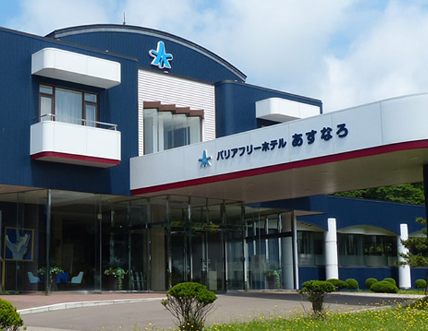 バリアフリーホテルあすなろ