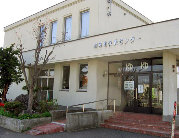 和寒町保養センター