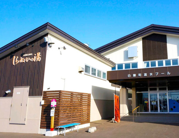 サンアリーナしらぬか　しらぬかの湯
