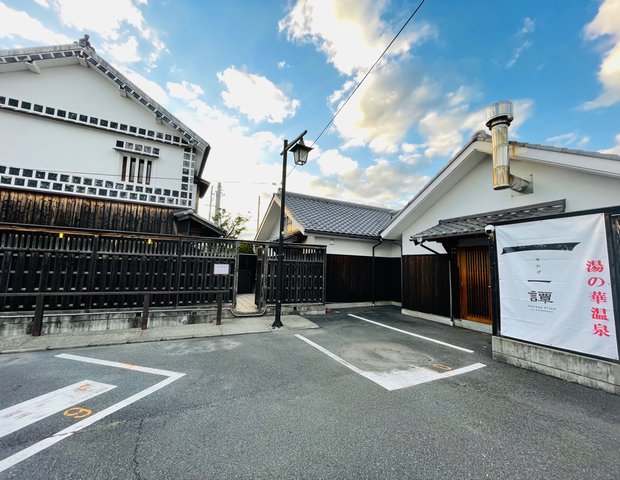 宿場町にある心の湯宿　やかげ一譚(湯の華温泉)