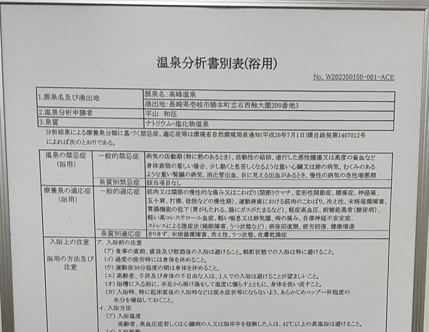 湯ノ本温泉 高峰温泉