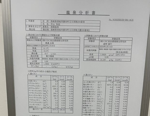 湯ノ本温泉 高峰温泉