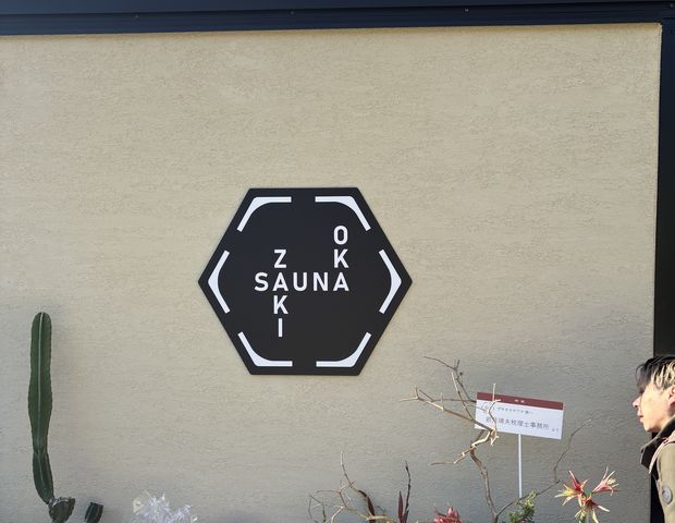 ZAKIOKA SAUNA（ザキオカサウナ）