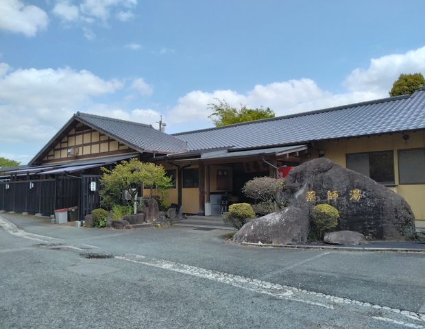 きくち温泉 薬師湯（休業中）