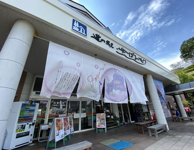 道の駅ゆ～ぱるのじり(こばやしのじりの湯)