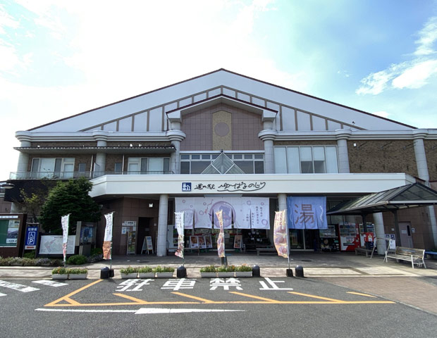 道の駅ゆ～ぱるのじり(こばやしのじりの湯)
