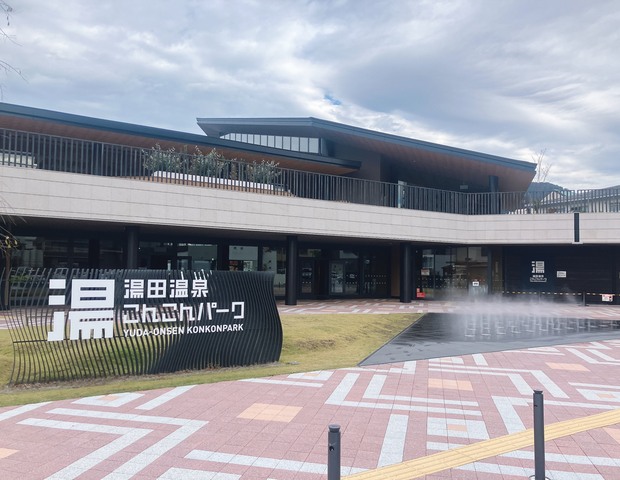 湯田温泉 こんこんパーク