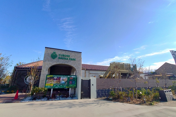 YUBUNE SAUNA PARK