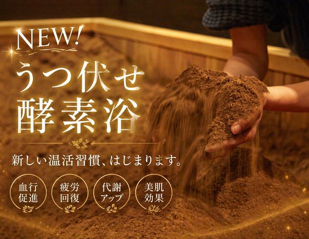 酵素風呂専門店　Nuca-王子(ヌカオウジ)