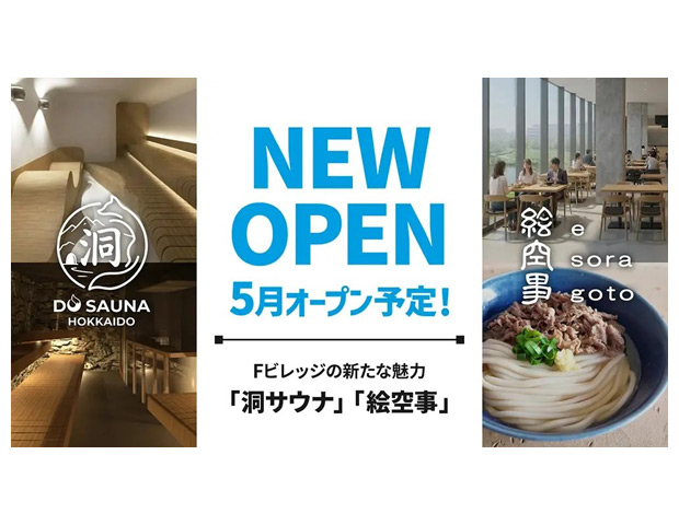 洞サウナ(DO SAUNA)（2026年5月15日オープン予定）