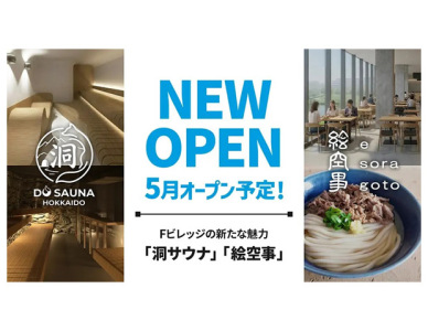 洞サウナ(DO SAUNA)（2026年5月15日オープン予定）