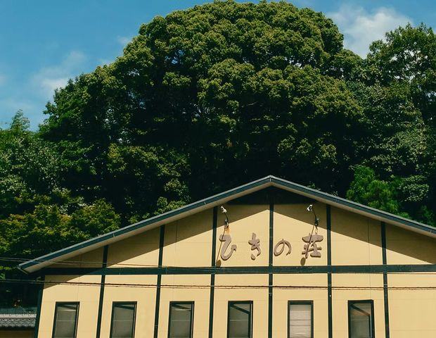 ひきの荘