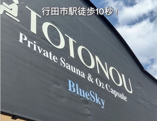 TOTONOU private sauna&O2 Capsule Bluesky