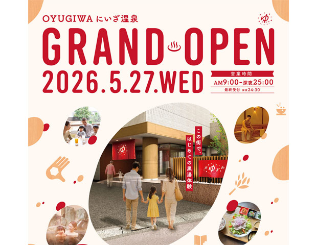 OYUGIWA にいざ温泉【2026年5月27日グランドオープン】