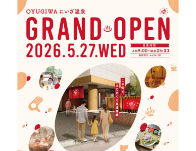 OYUGIWA にいざ温泉【2026年5月27日グランドオープン】