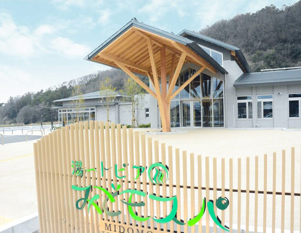 湯〜トピアみどモスパ
