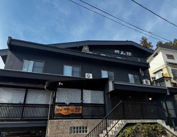 野沢温泉 畔上館