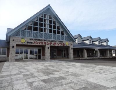 道の駅パパスランド　さっつる　パパスランド温泉