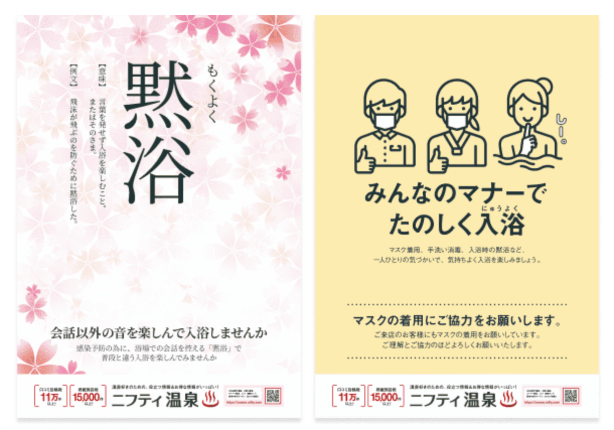 コロナ禍での温浴施設の楽しみ方をご紹介 安心安全に利用するコツやマナーとは ニフティ温泉 コロナ禍での温浴施設の楽しみ方をご紹介 安心安全に利用するコツやマナーとは ニフティ温泉