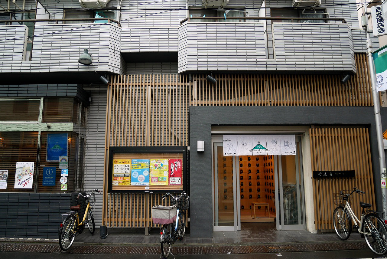 妙法湯 池袋から1駅 女子力アップの工夫が光る話題の銭湯に行ってみた ニフティ温泉