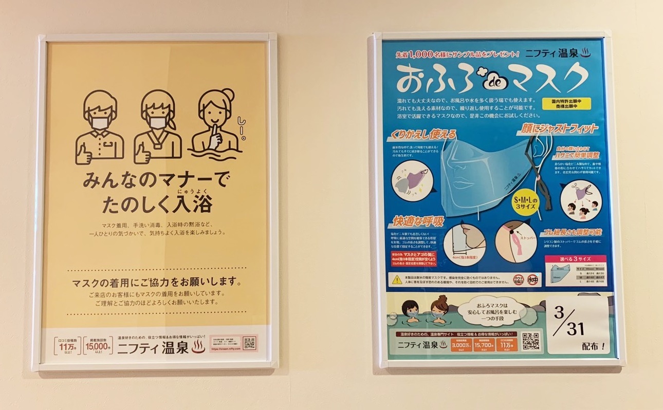 「おふろdeマスク」配布イベント　横浜天然温泉SPA EASにて開催！