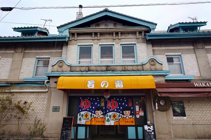 海の京都・舞鶴に残されたレトロ銭湯をめぐる！登録有形文化財の「日の出湯」と「若の湯」