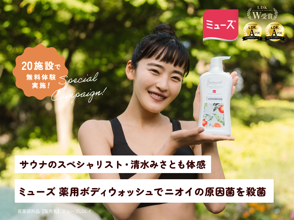 24時間、汗を怖がらない。清水みさとと巡る「夏の清潔感」。ミューズで叶える、究極の汗ケア・ルーティン