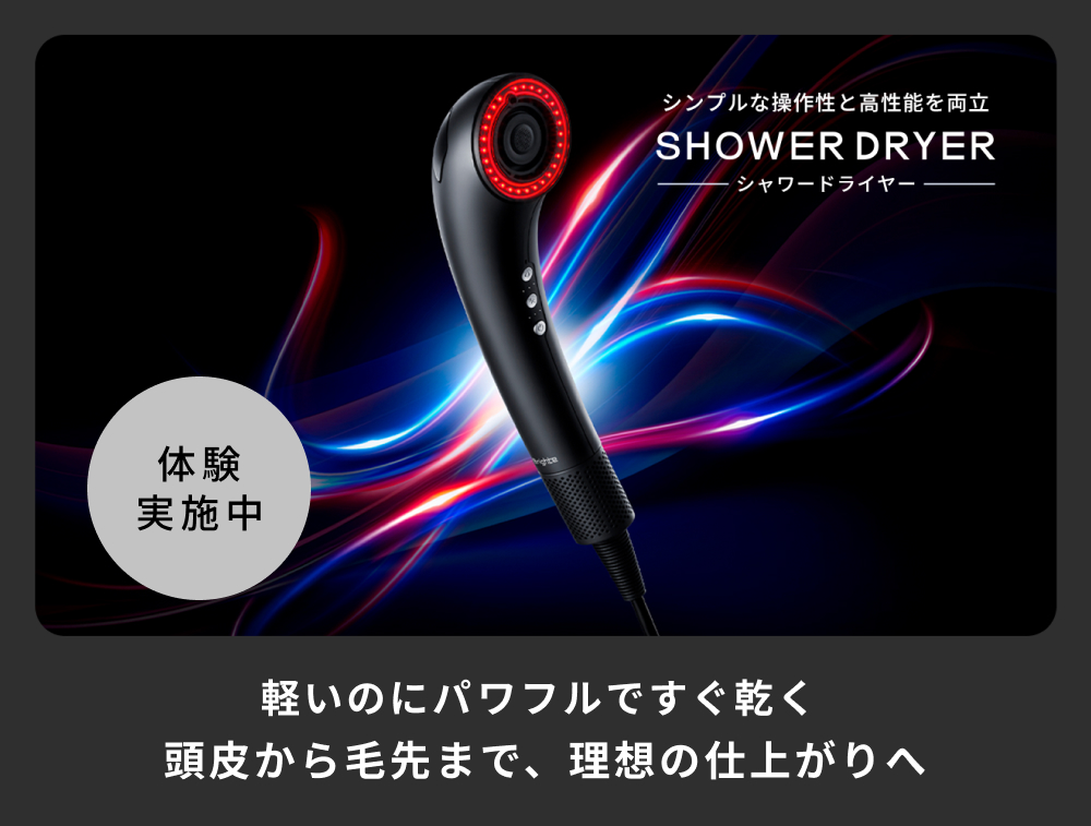 シリーズ累計115万個の販売実績。驚きの速乾「シャワードライヤー」が全国の人気宿泊施設に導入！