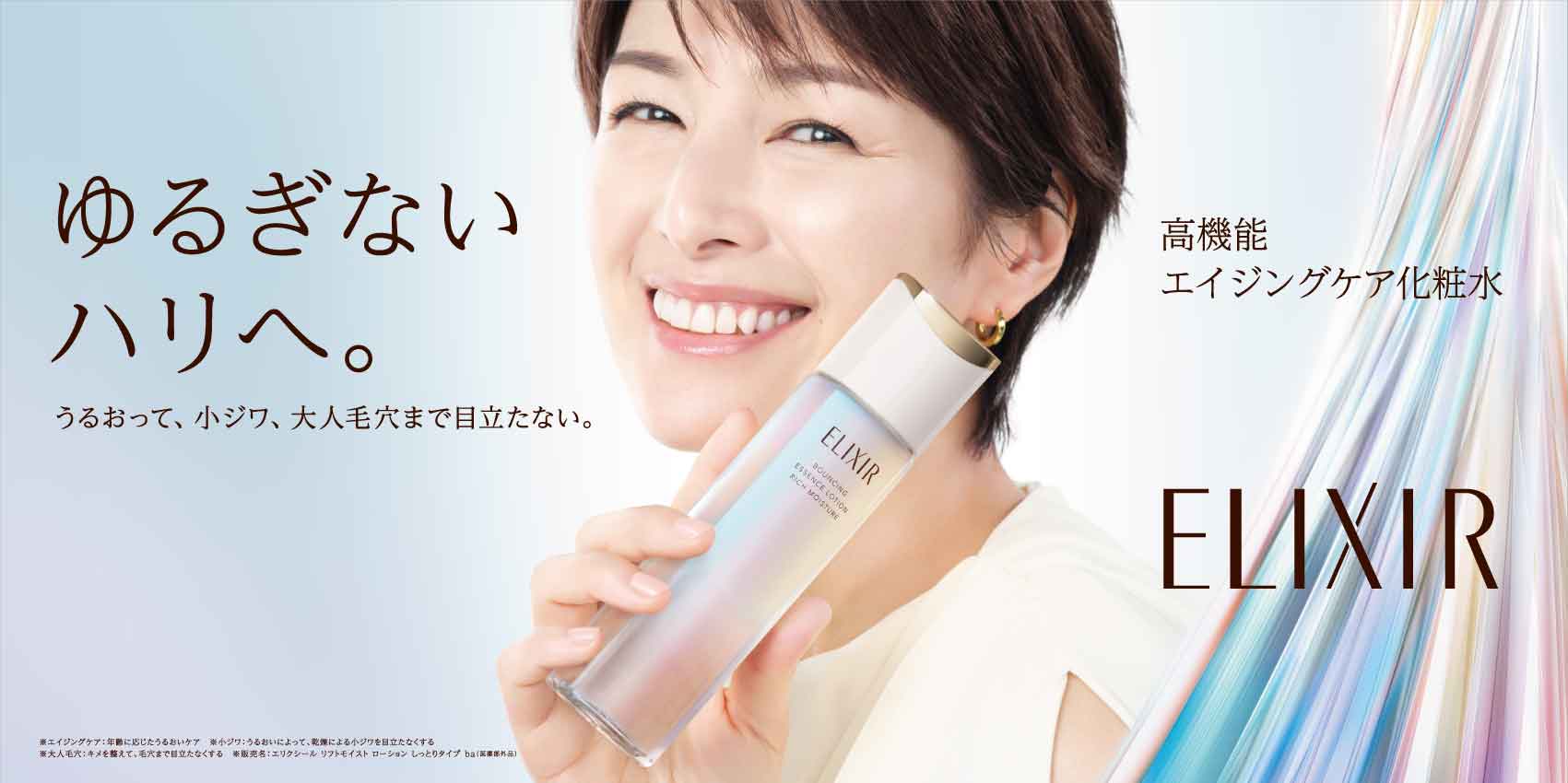 「エリクシール」化粧水・乳液のテスター体感&サンプル無料配布キャンペーンを開催！