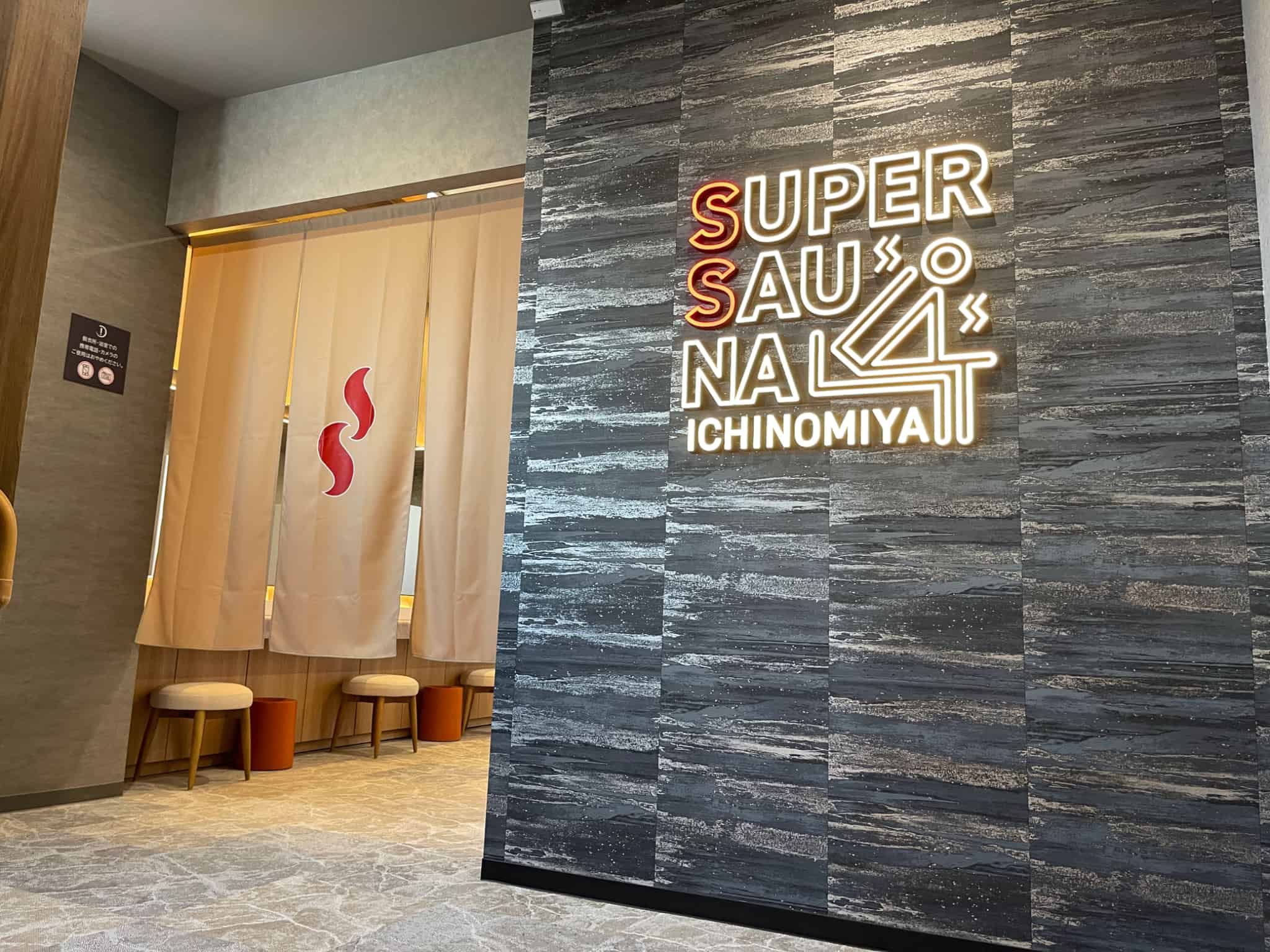 スーパーサウナ一宮が2026年9月8日グランドオープン！5種のサウナ×4種の水風呂を徹底紹介