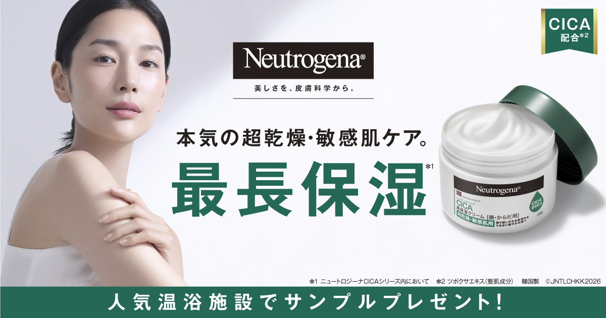 本気の超乾燥・敏感肌ケア。「ニュートロジーナ CICAクリーム」のサンプルを無料でプレゼント！