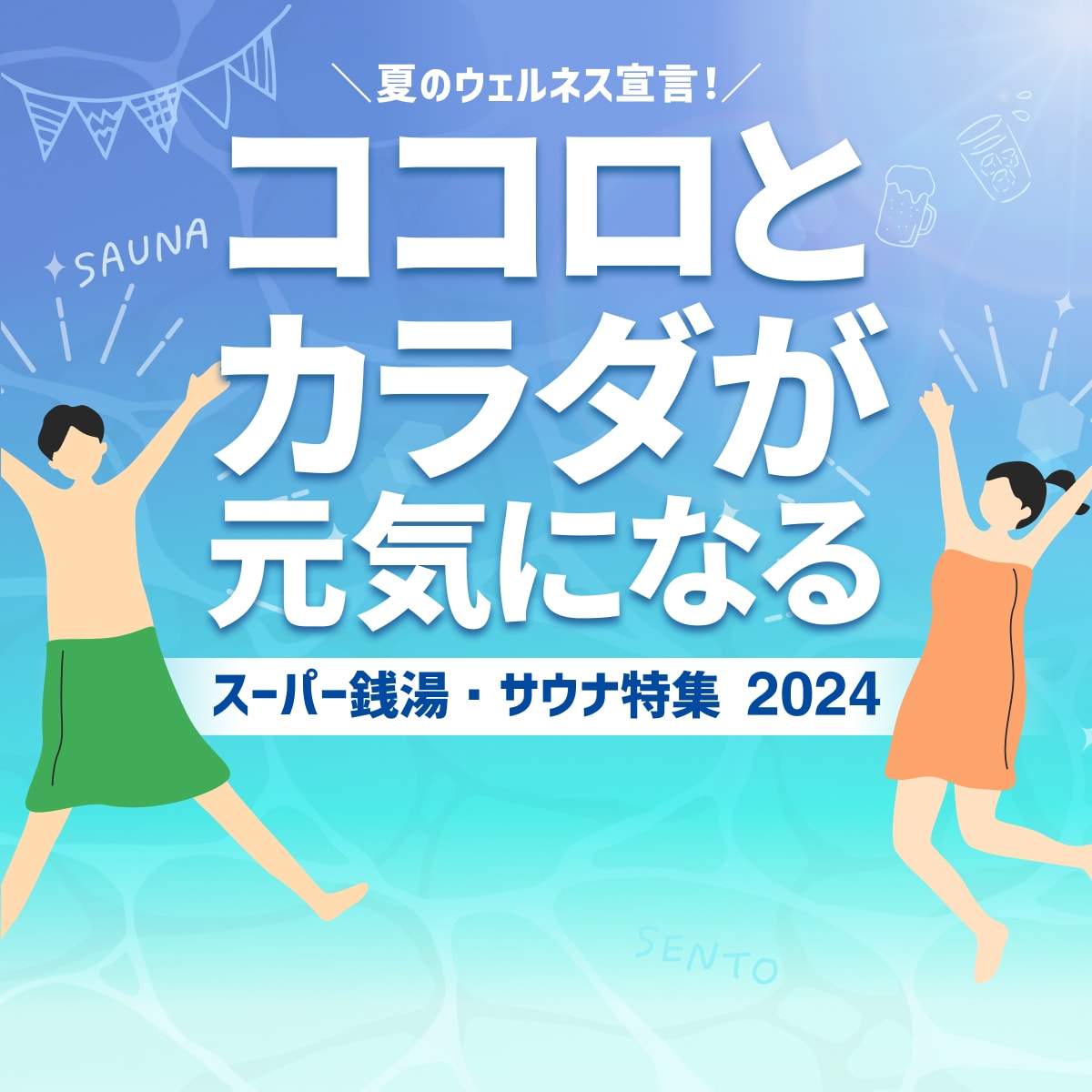 温泉、日帰り温泉、スーパー銭湯、サウナが満載｜ニフティ温泉