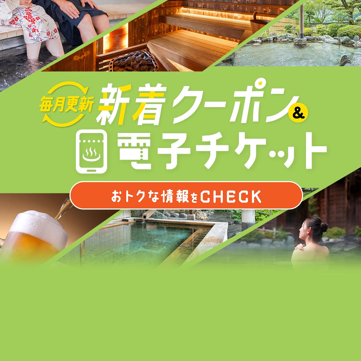 特別御宿泊券 4枚まとめ売り 石和健康ランド 駿河健康ランド 信州健康 